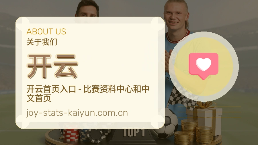 开云赛程比分服务