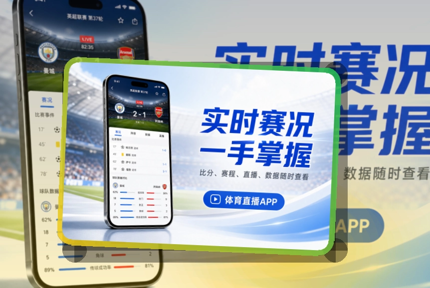 开云移动端看赛助手，双端入口清楚，应用获取方式清晰